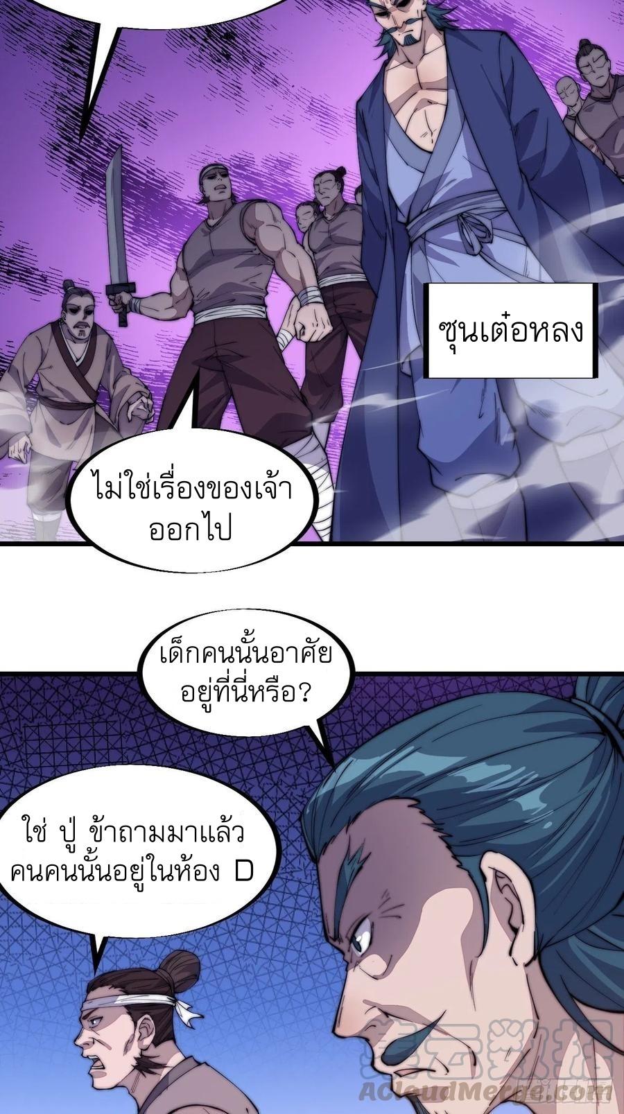 It Starts With a Mountain ตอนที่ 90 แปลไทย รูปที่ 3