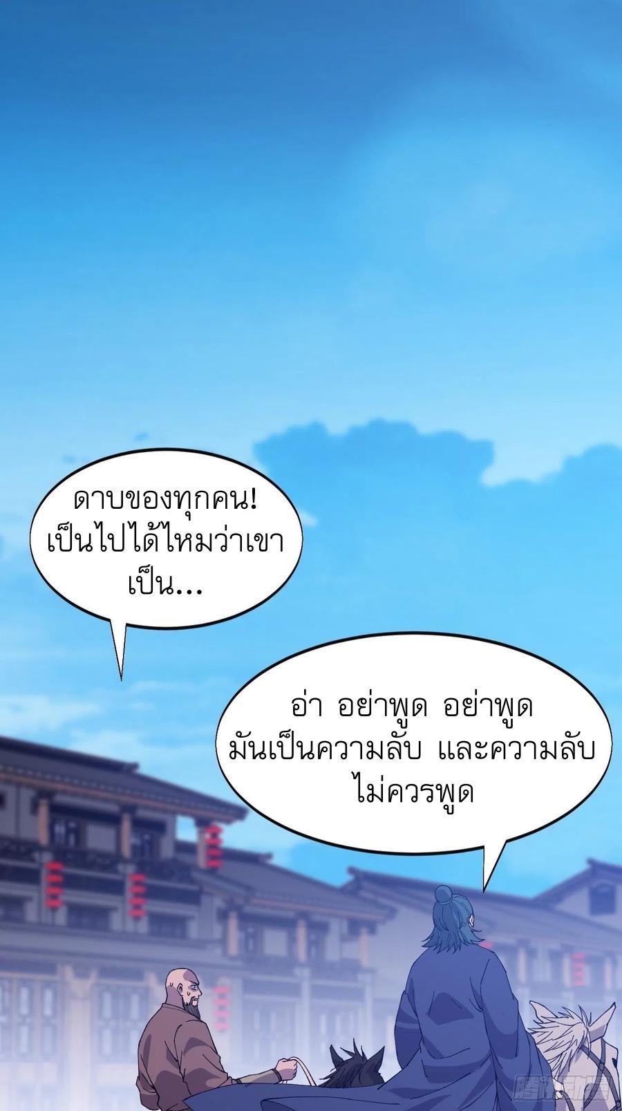 It Starts With a Mountain ตอนที่ 90 แปลไทย รูปที่ 32