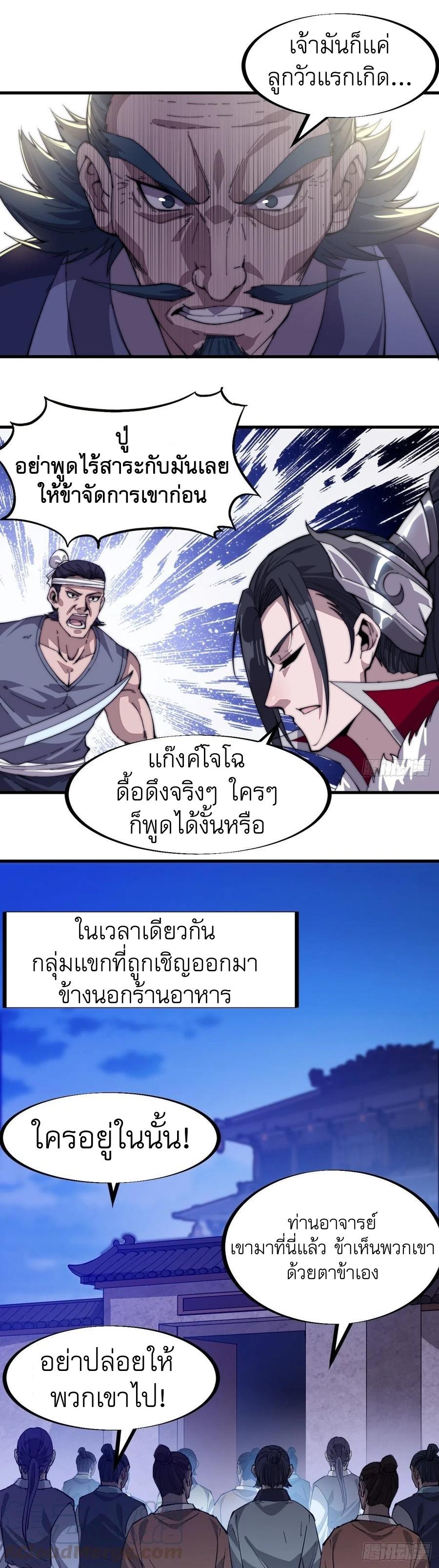 It Starts With a Mountain ตอนที่ 90 แปลไทย รูปที่ 8