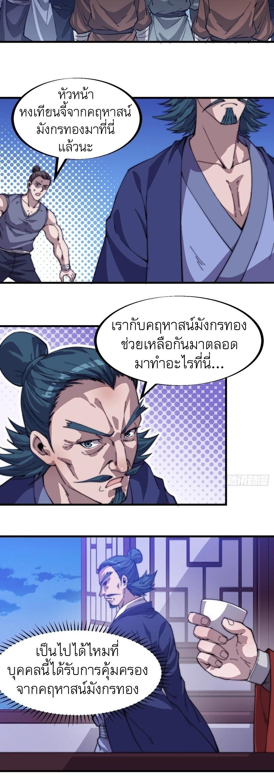 It Starts With a Mountain ตอนที่ 90 แปลไทย รูปที่ 9