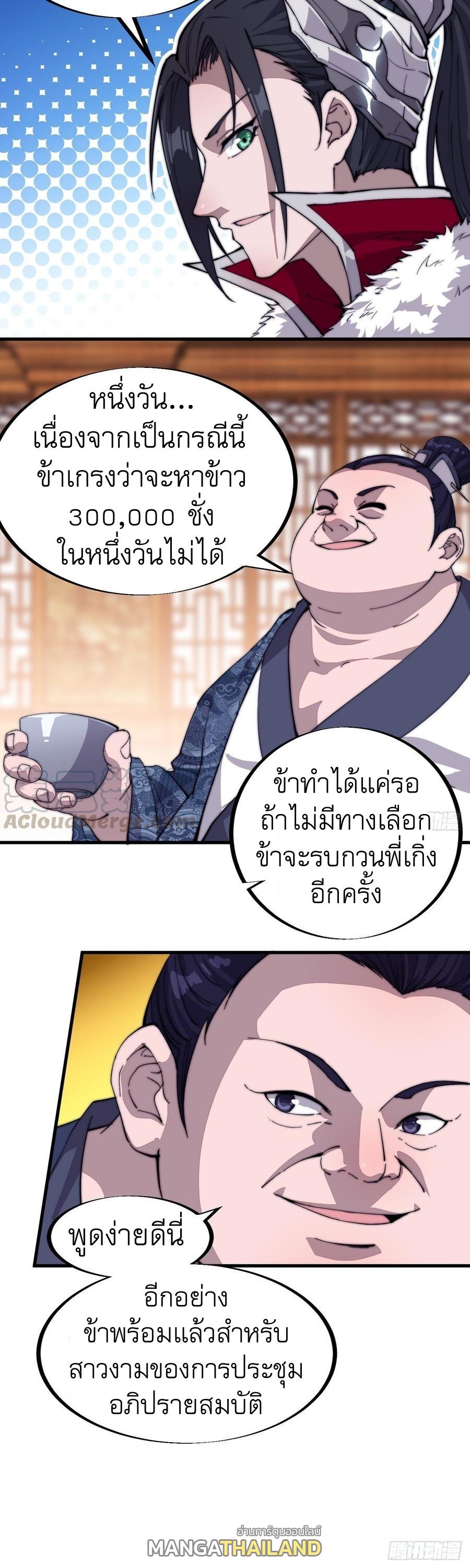 It Starts With a Mountain ตอนที่ 91 แปลไทย รูปที่ 13