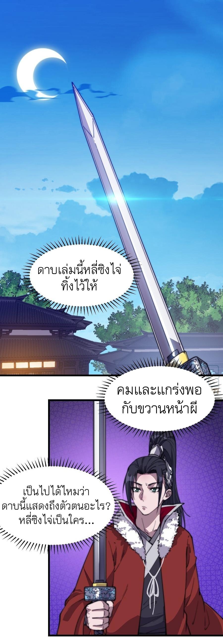 It Starts With a Mountain ตอนที่ 91 แปลไทย รูปที่ 2