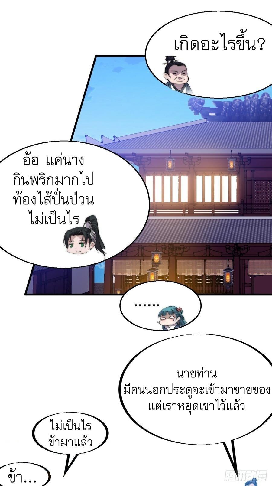 It Starts With a Mountain ตอนที่ 91 แปลไทย รูปที่ 25