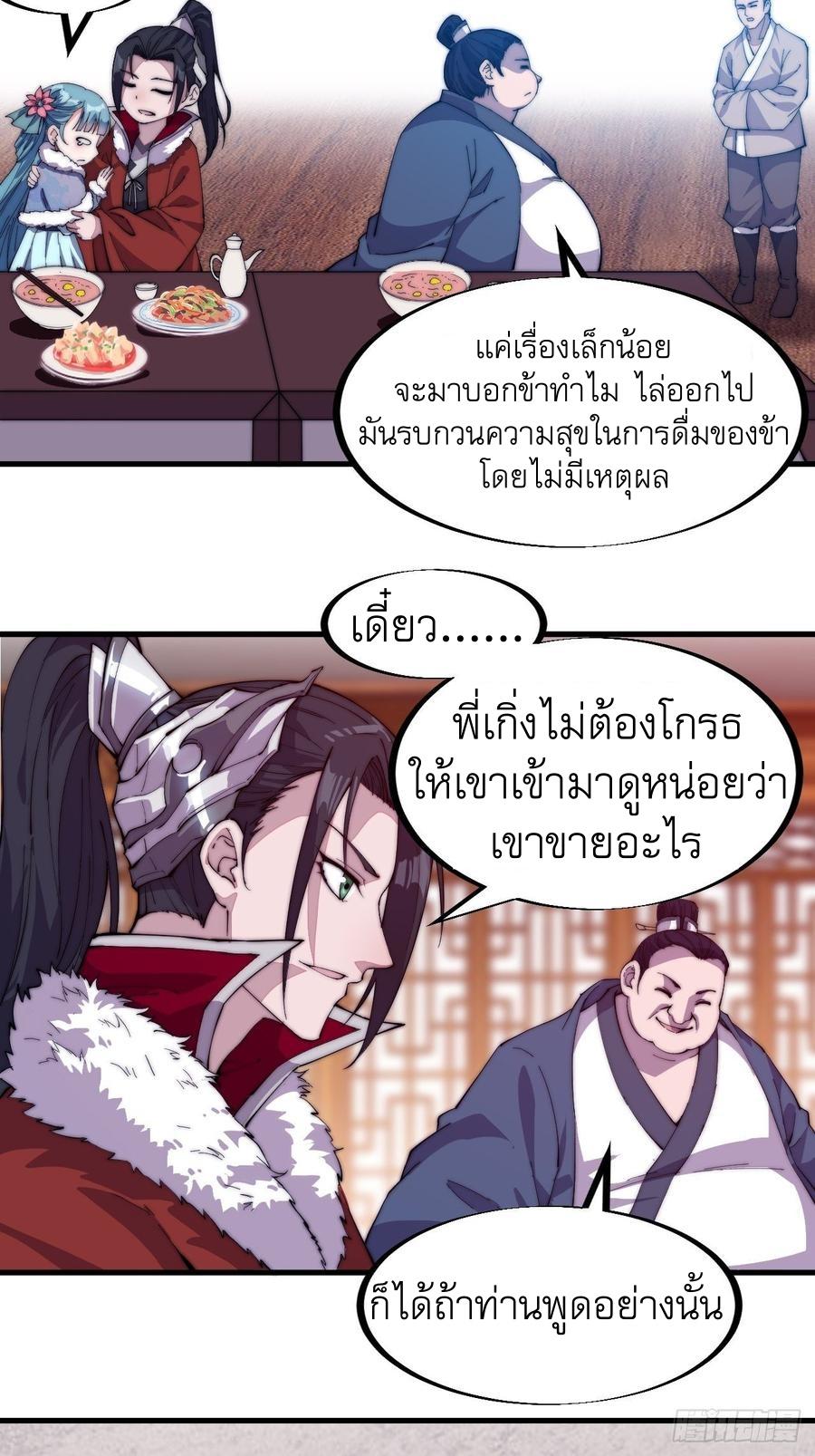 It Starts With a Mountain ตอนที่ 91 แปลไทย รูปที่ 26