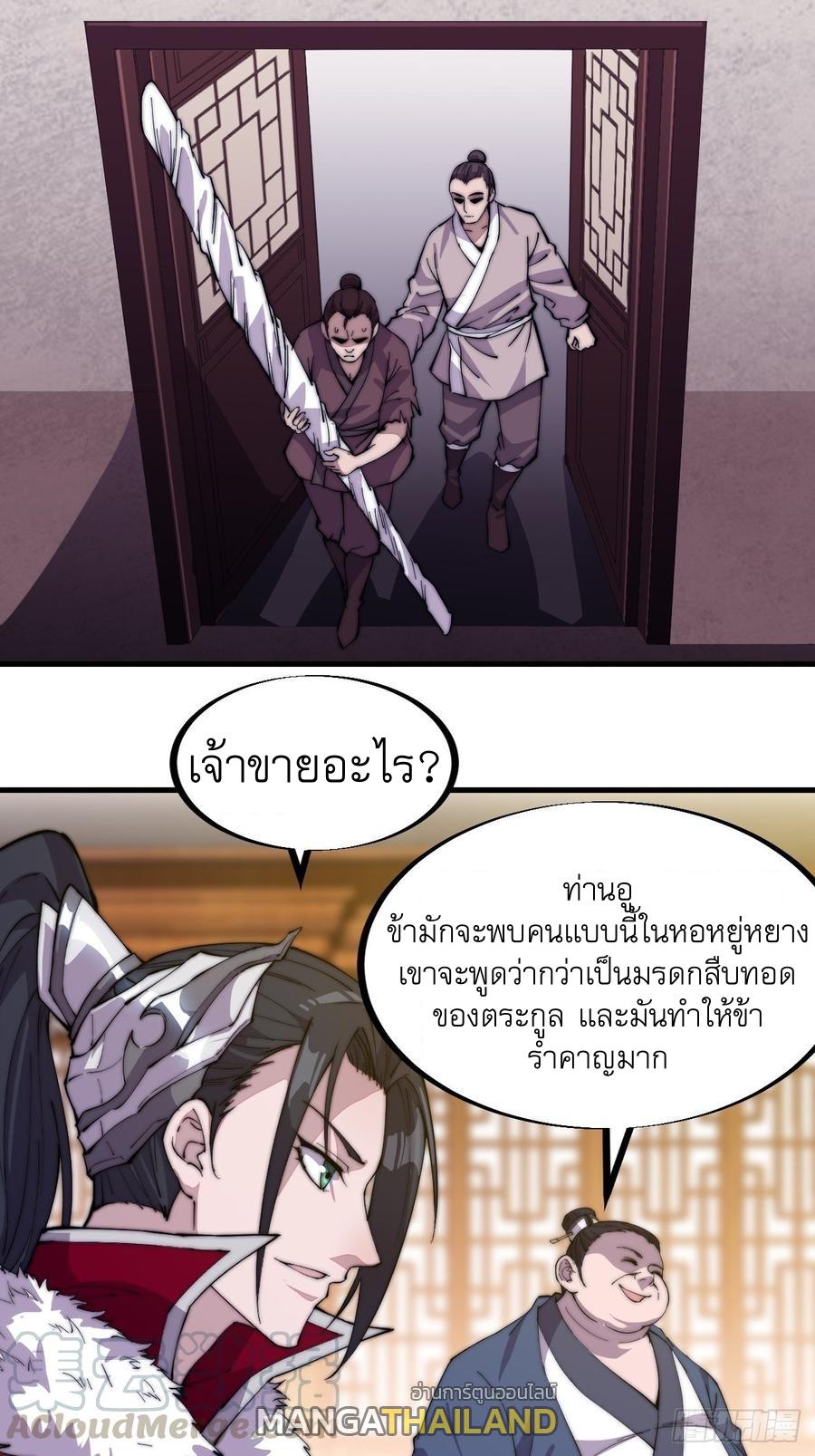 It Starts With a Mountain ตอนที่ 91 แปลไทย รูปที่ 27