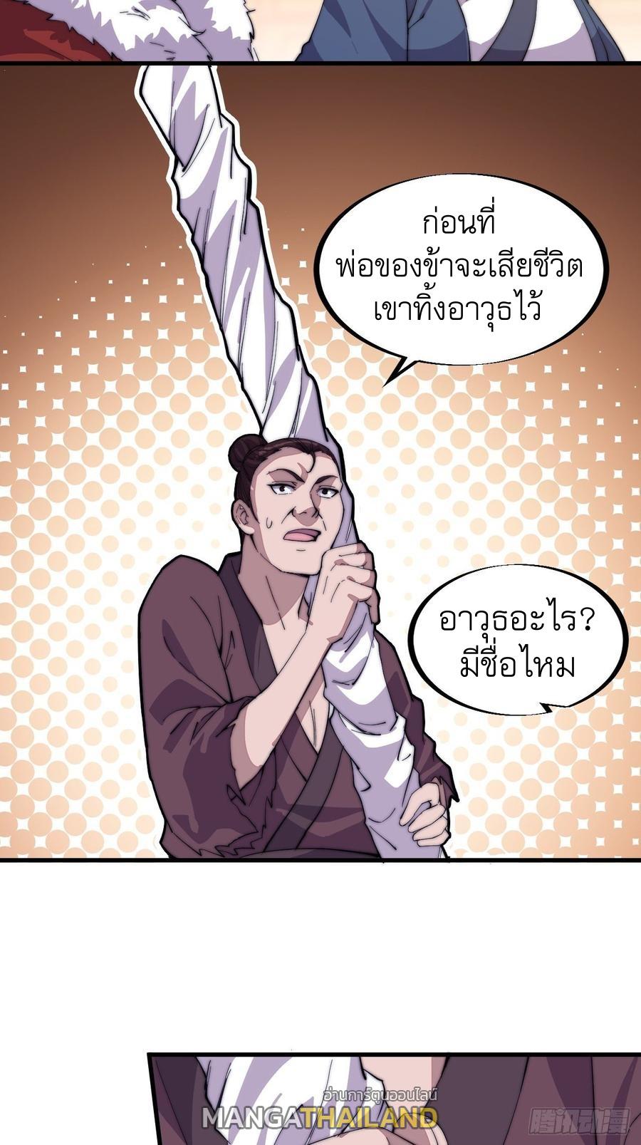 It Starts With a Mountain ตอนที่ 91 แปลไทย รูปที่ 28