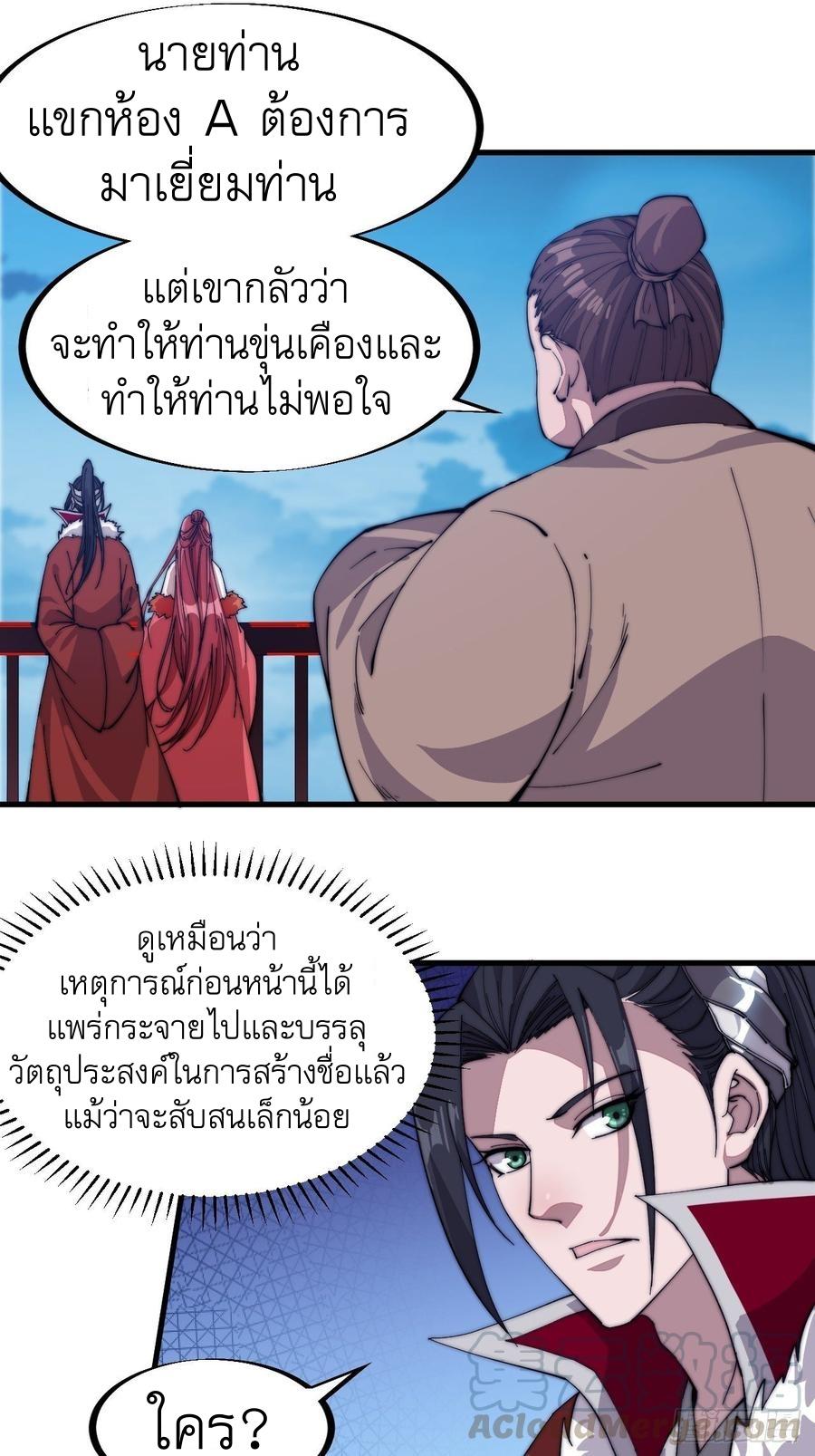 It Starts With a Mountain ตอนที่ 91 แปลไทย รูปที่ 6