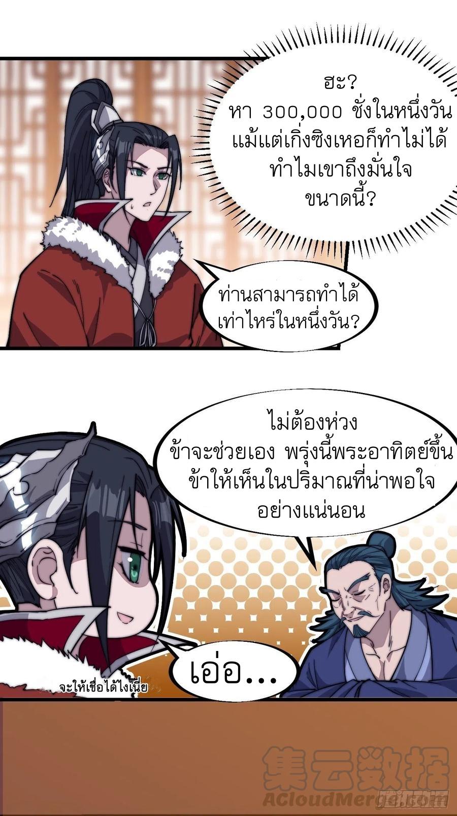 It Starts With a Mountain ตอนที่ 92 แปลไทย รูปที่ 21