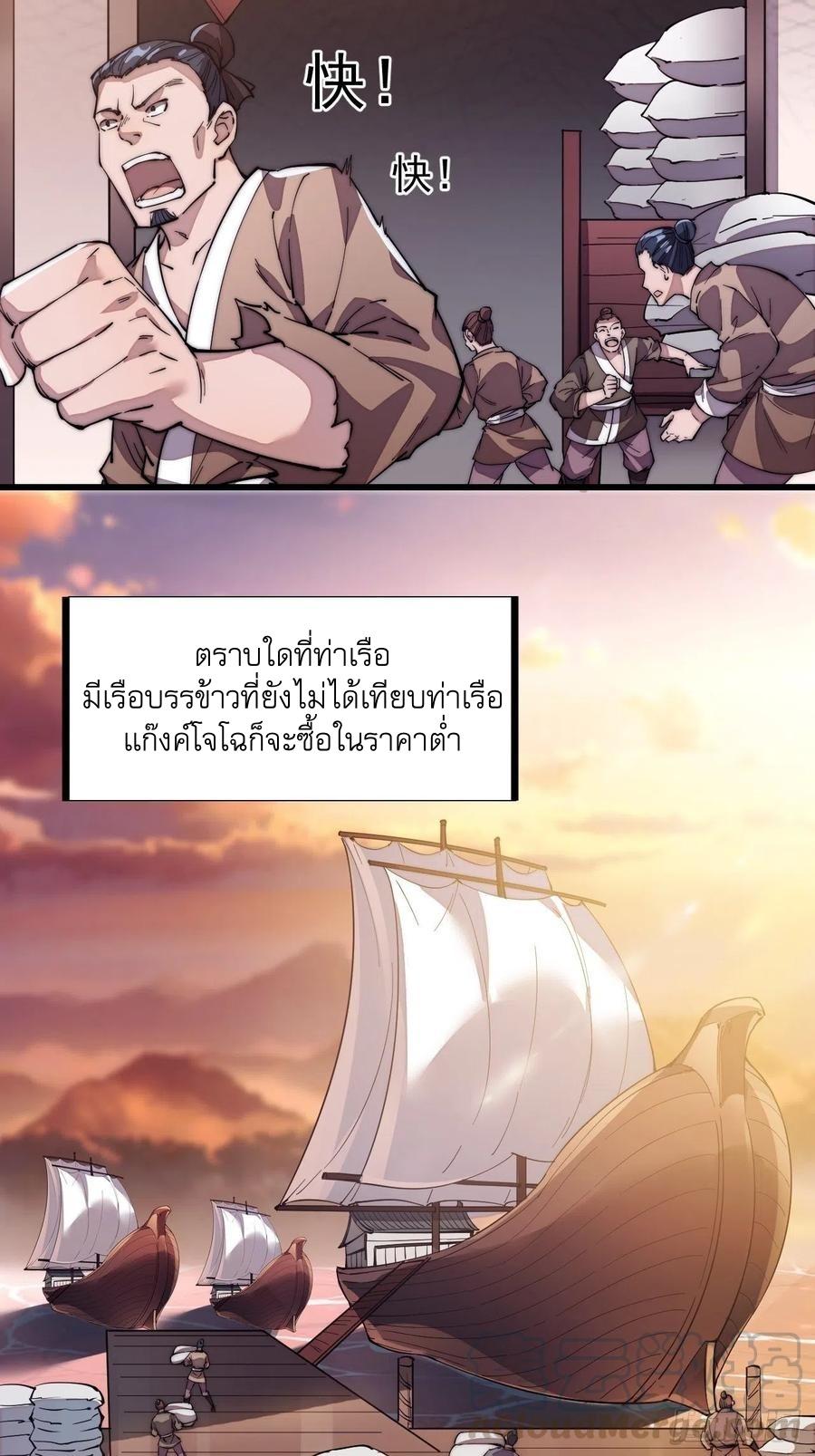 It Starts With a Mountain ตอนที่ 92 แปลไทย รูปที่ 35