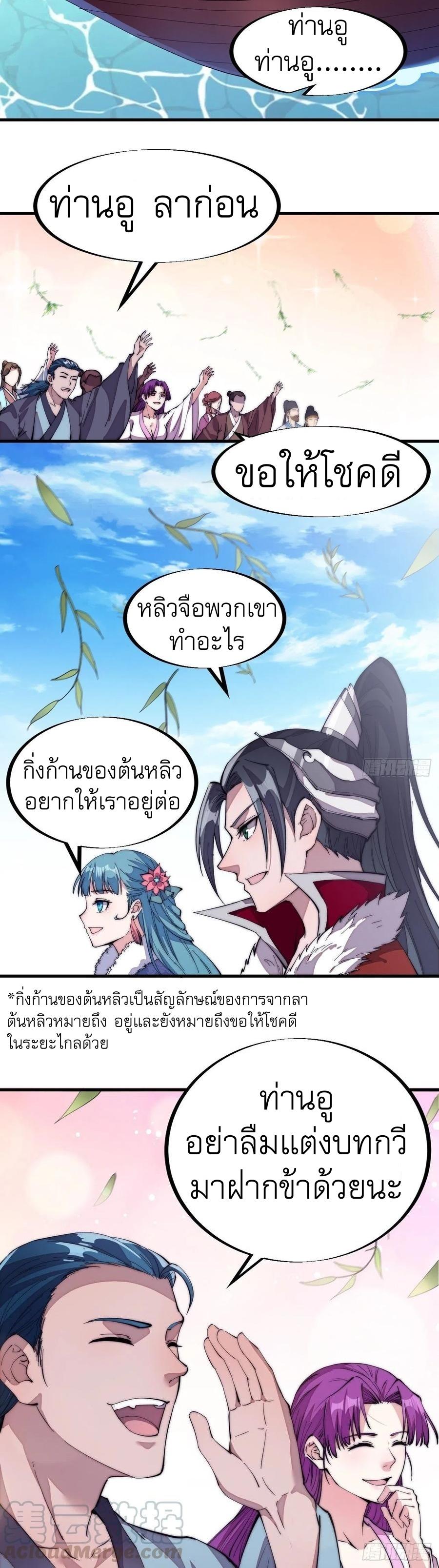 It Starts With a Mountain ตอนที่ 93 แปลไทย รูปที่ 10