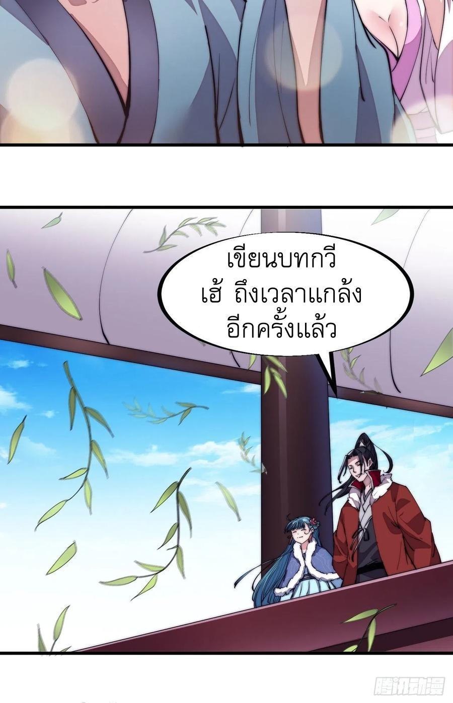 It Starts With a Mountain ตอนที่ 93 แปลไทย รูปที่ 11