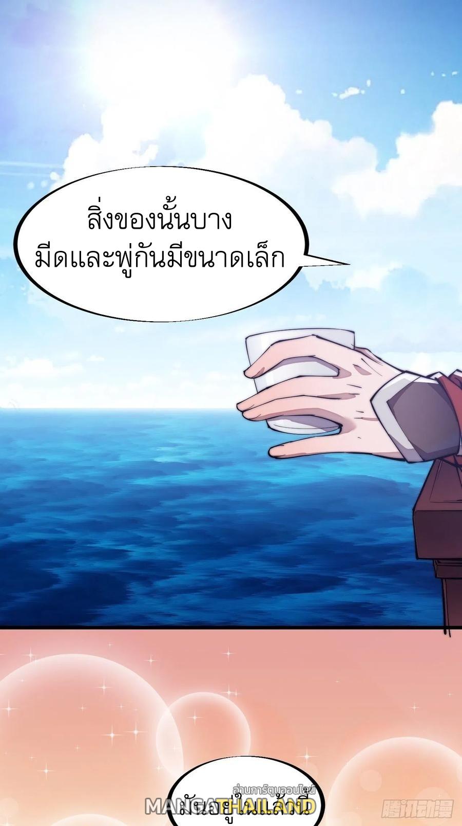 It Starts With a Mountain ตอนที่ 93 แปลไทย รูปที่ 14