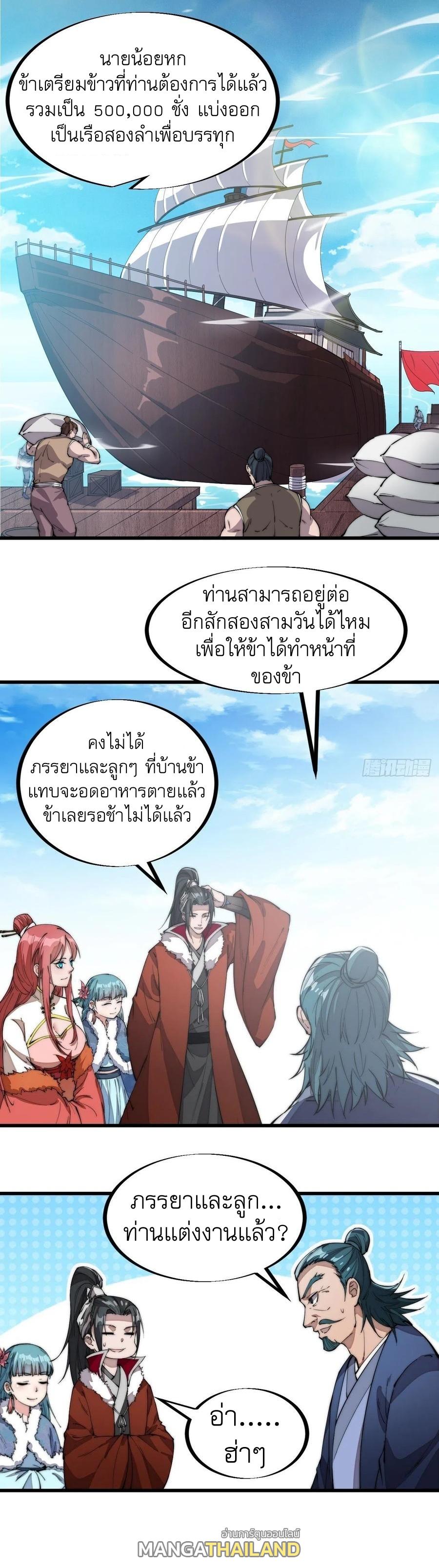 It Starts With a Mountain ตอนที่ 93 แปลไทย รูปที่ 2