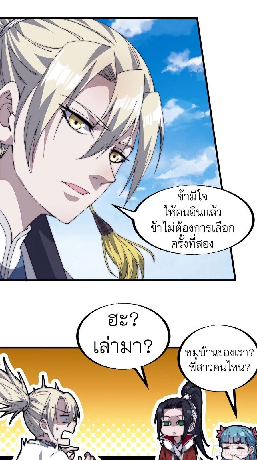 It Starts With a Mountain ตอนที่ 93 แปลไทย รูปที่ 20