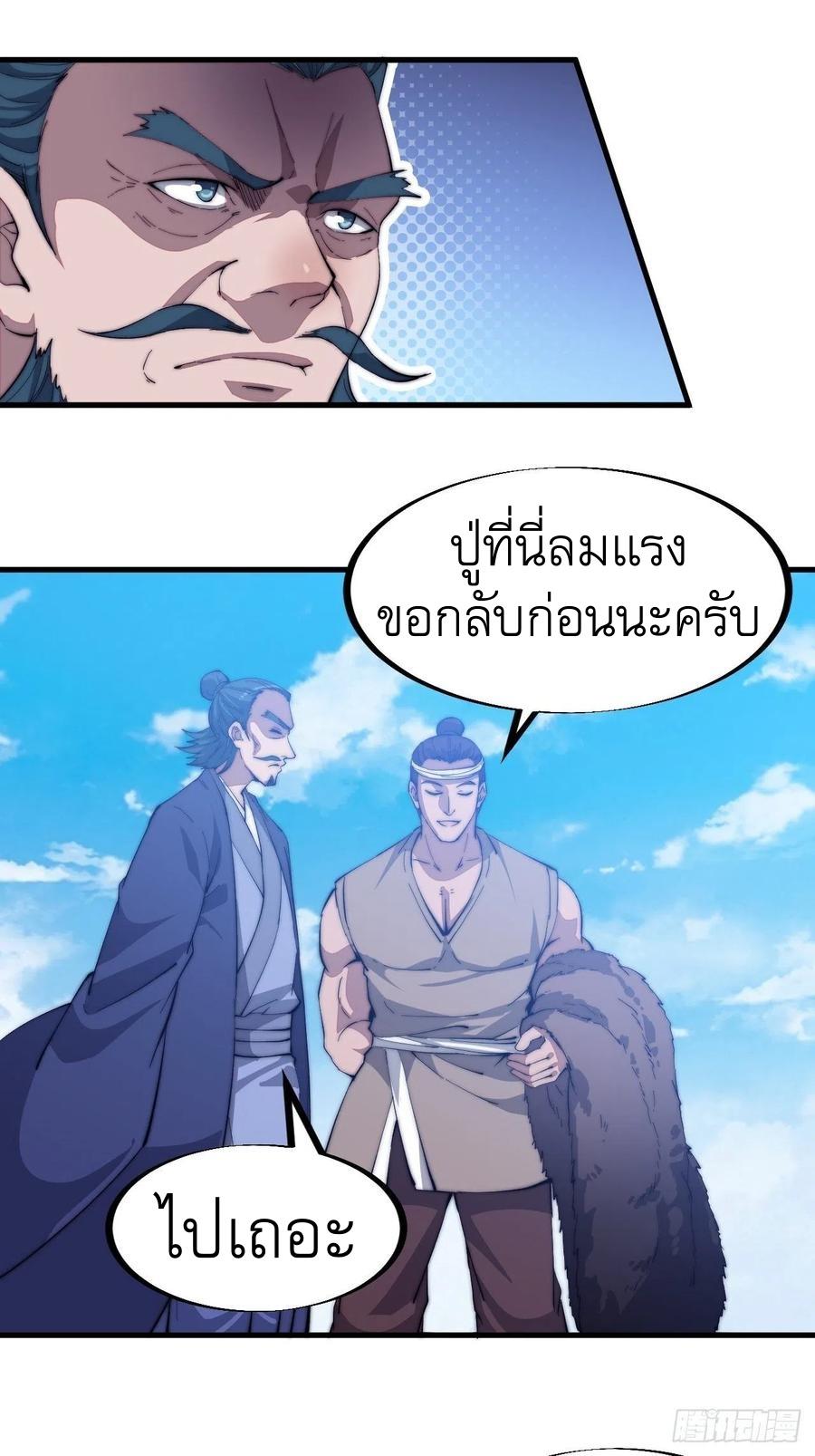 It Starts With a Mountain ตอนที่ 93 แปลไทย รูปที่ 24