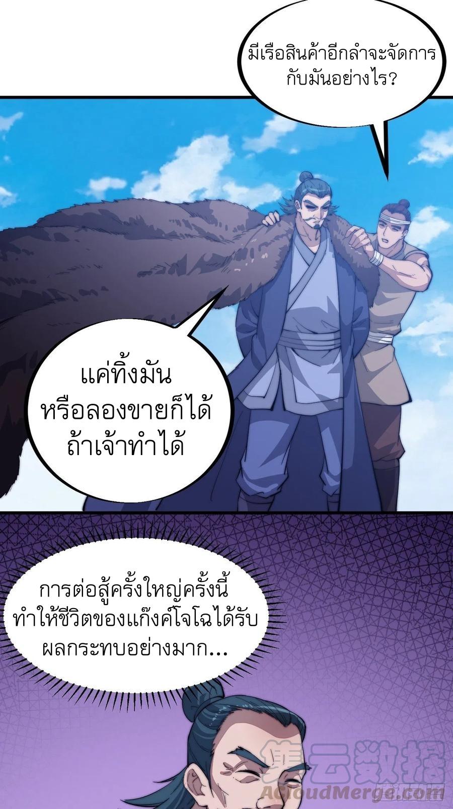 It Starts With a Mountain ตอนที่ 93 แปลไทย รูปที่ 25