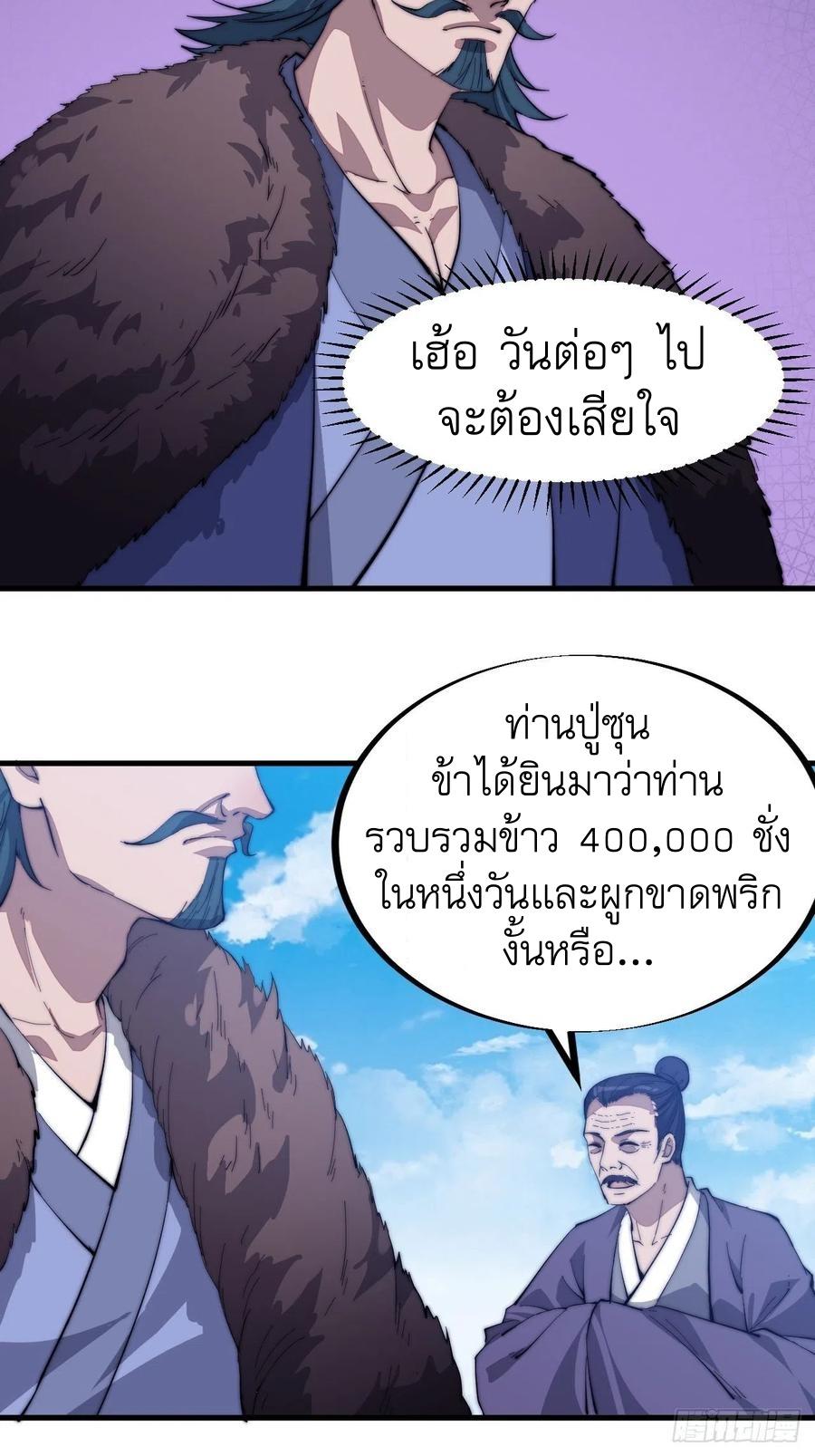 It Starts With a Mountain ตอนที่ 93 แปลไทย รูปที่ 26