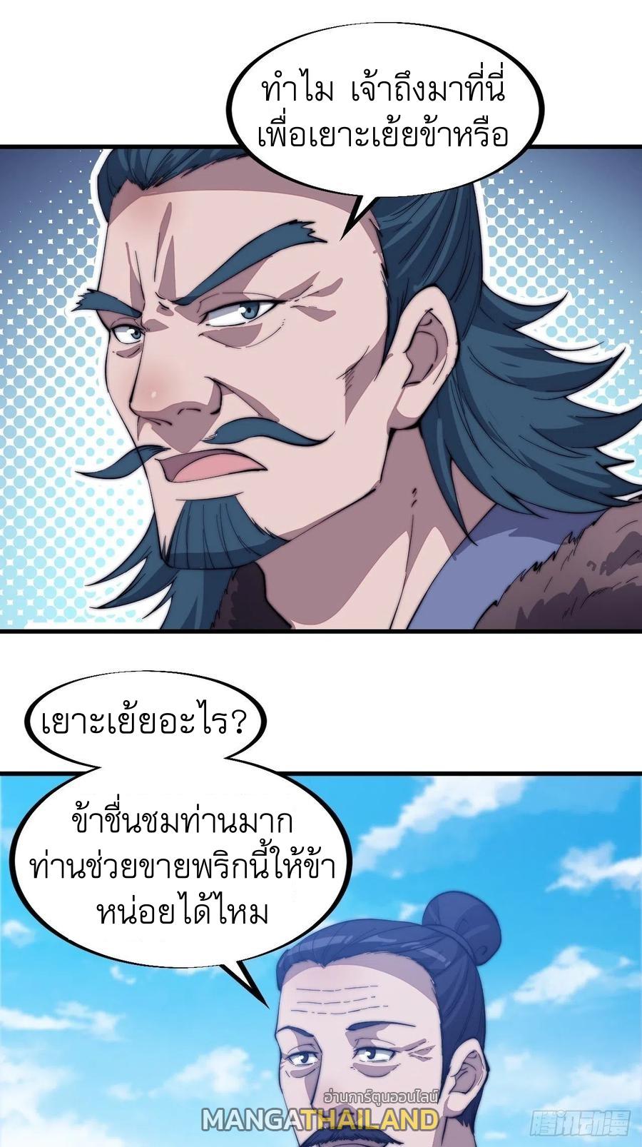 It Starts With a Mountain ตอนที่ 93 แปลไทย รูปที่ 27