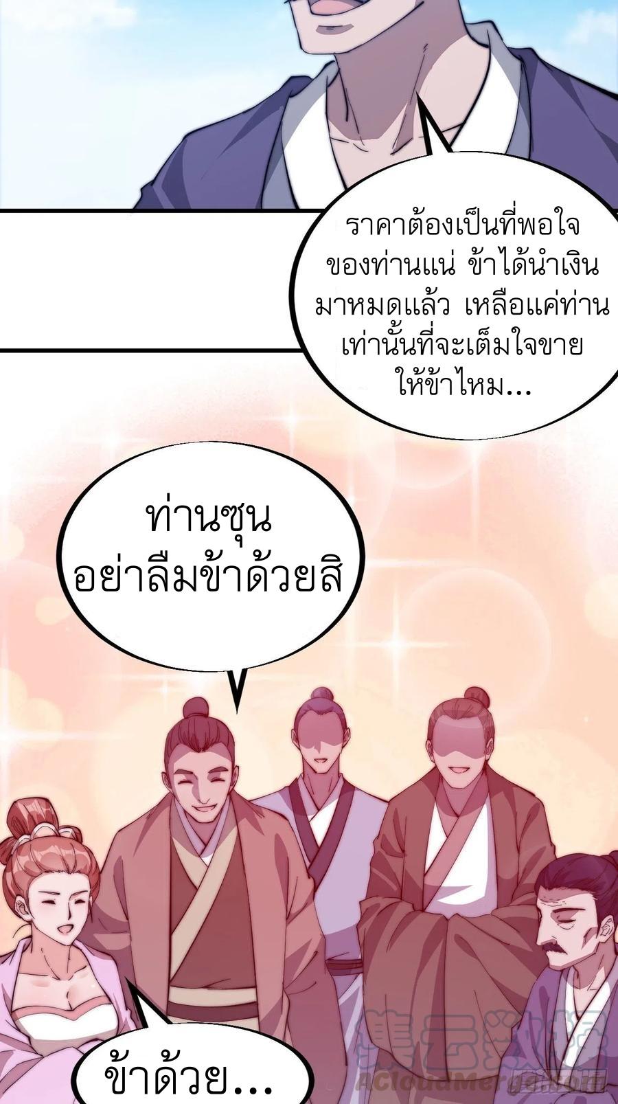 It Starts With a Mountain ตอนที่ 93 แปลไทย รูปที่ 28