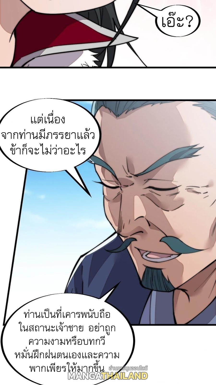 It Starts With a Mountain ตอนที่ 93 แปลไทย รูปที่ 5