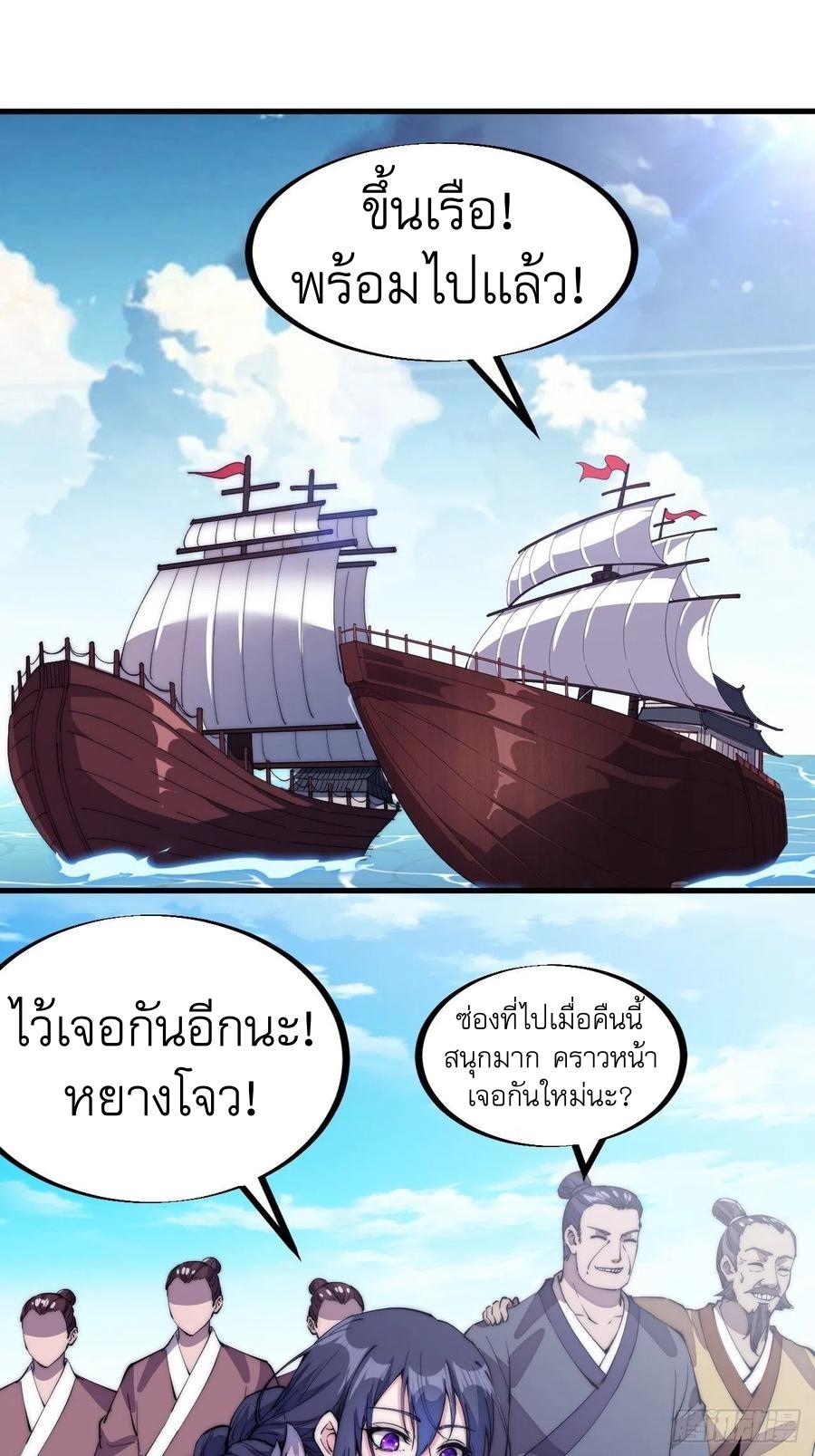 It Starts With a Mountain ตอนที่ 93 แปลไทย รูปที่ 7