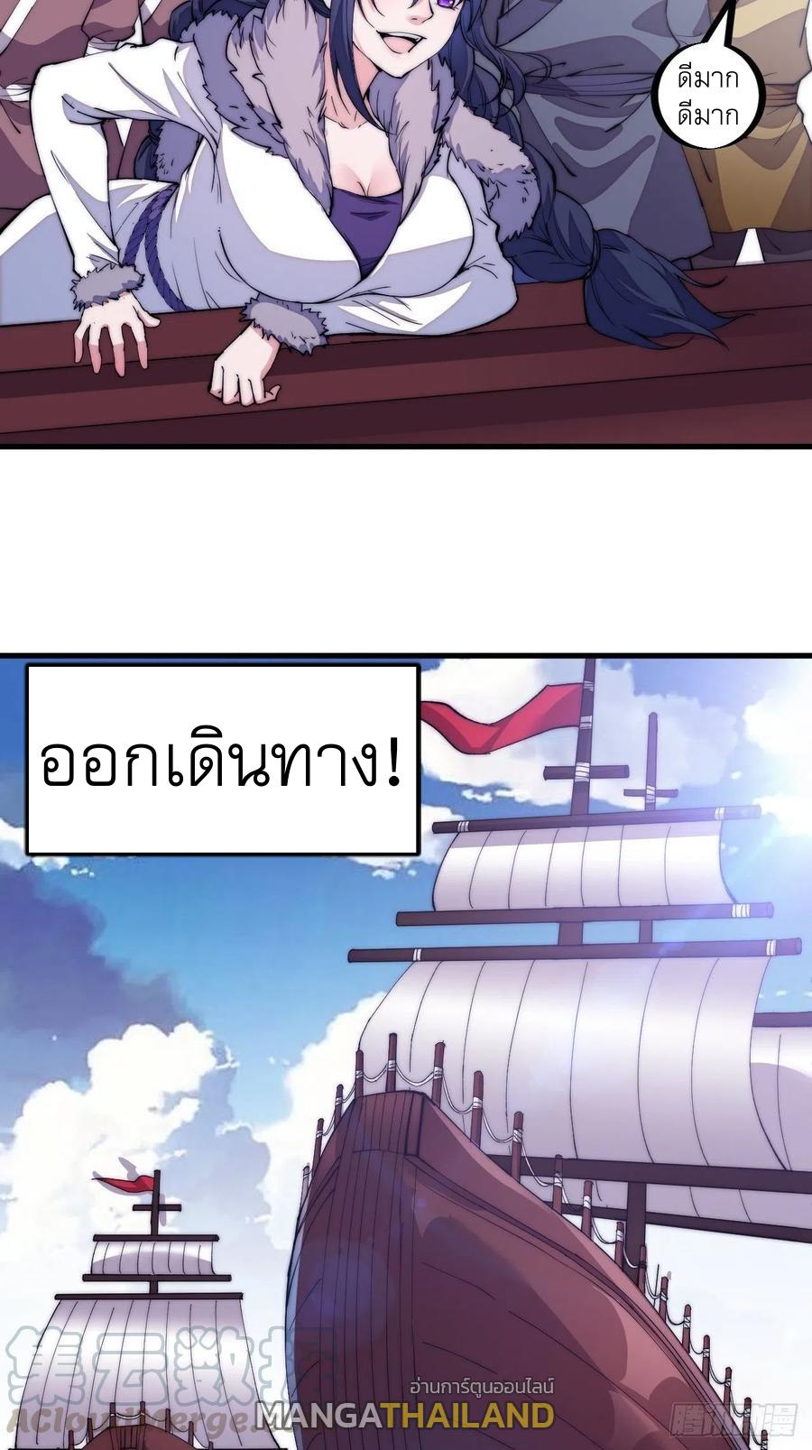 It Starts With a Mountain ตอนที่ 93 แปลไทย รูปที่ 8