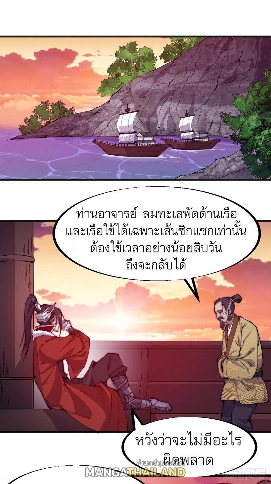 It Starts With a Mountain ตอนที่ 94 แปลไทย รูปที่ 2