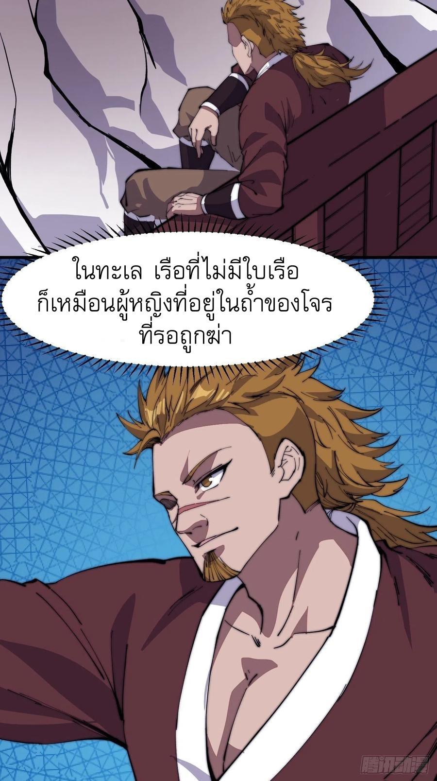 It Starts With a Mountain ตอนที่ 94 แปลไทย รูปที่ 29