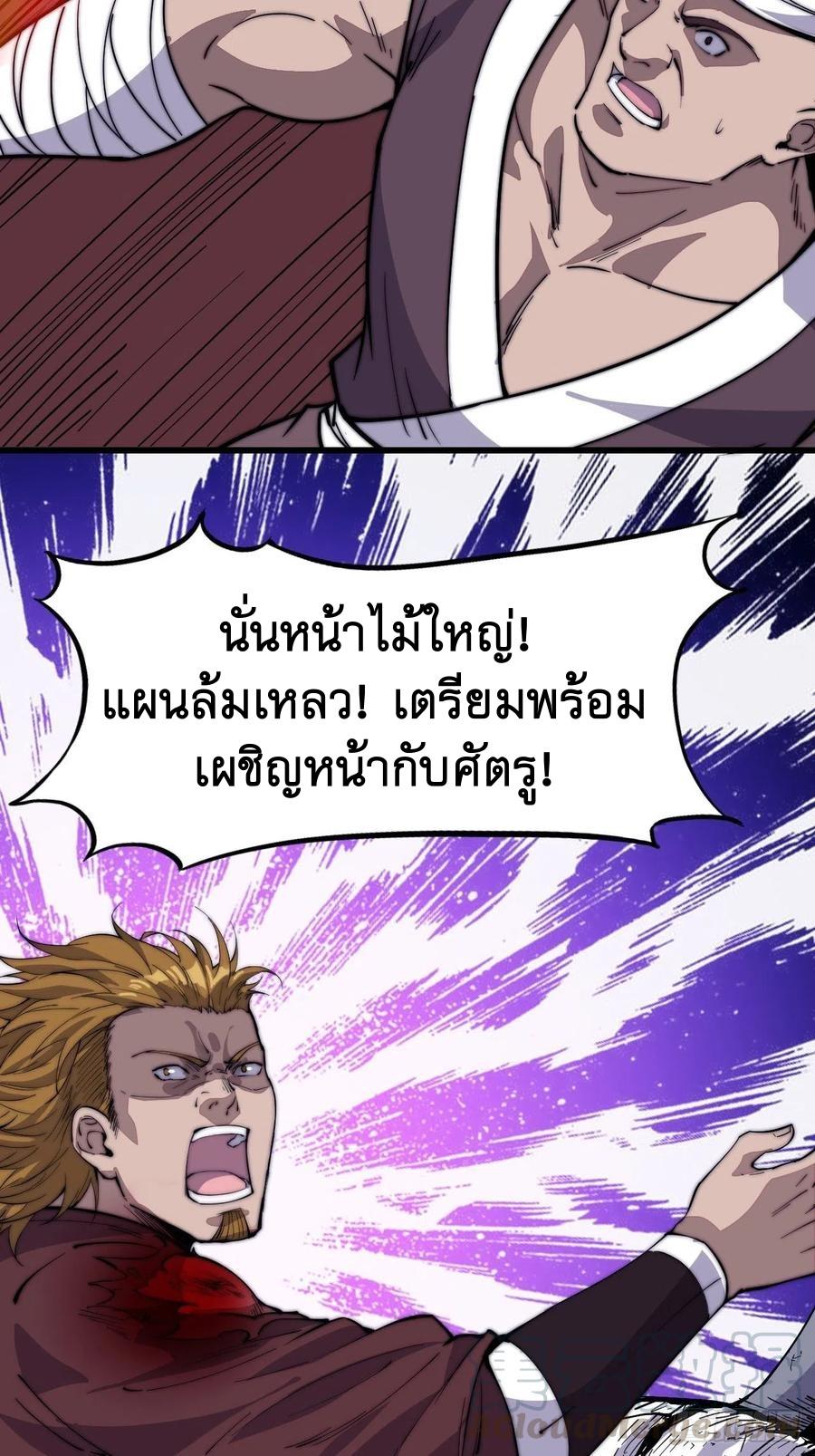 It Starts With a Mountain ตอนที่ 94 แปลไทย รูปที่ 34