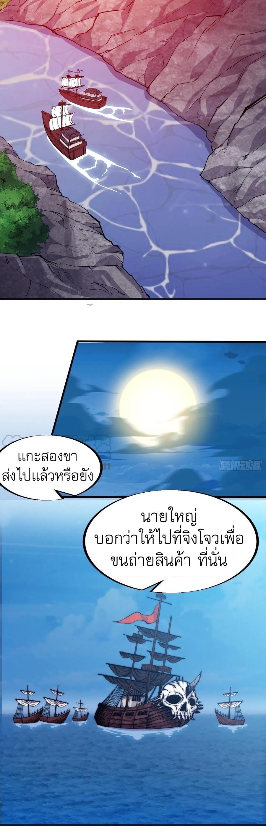 It Starts With a Mountain ตอนที่ 94 แปลไทย รูปที่ 4