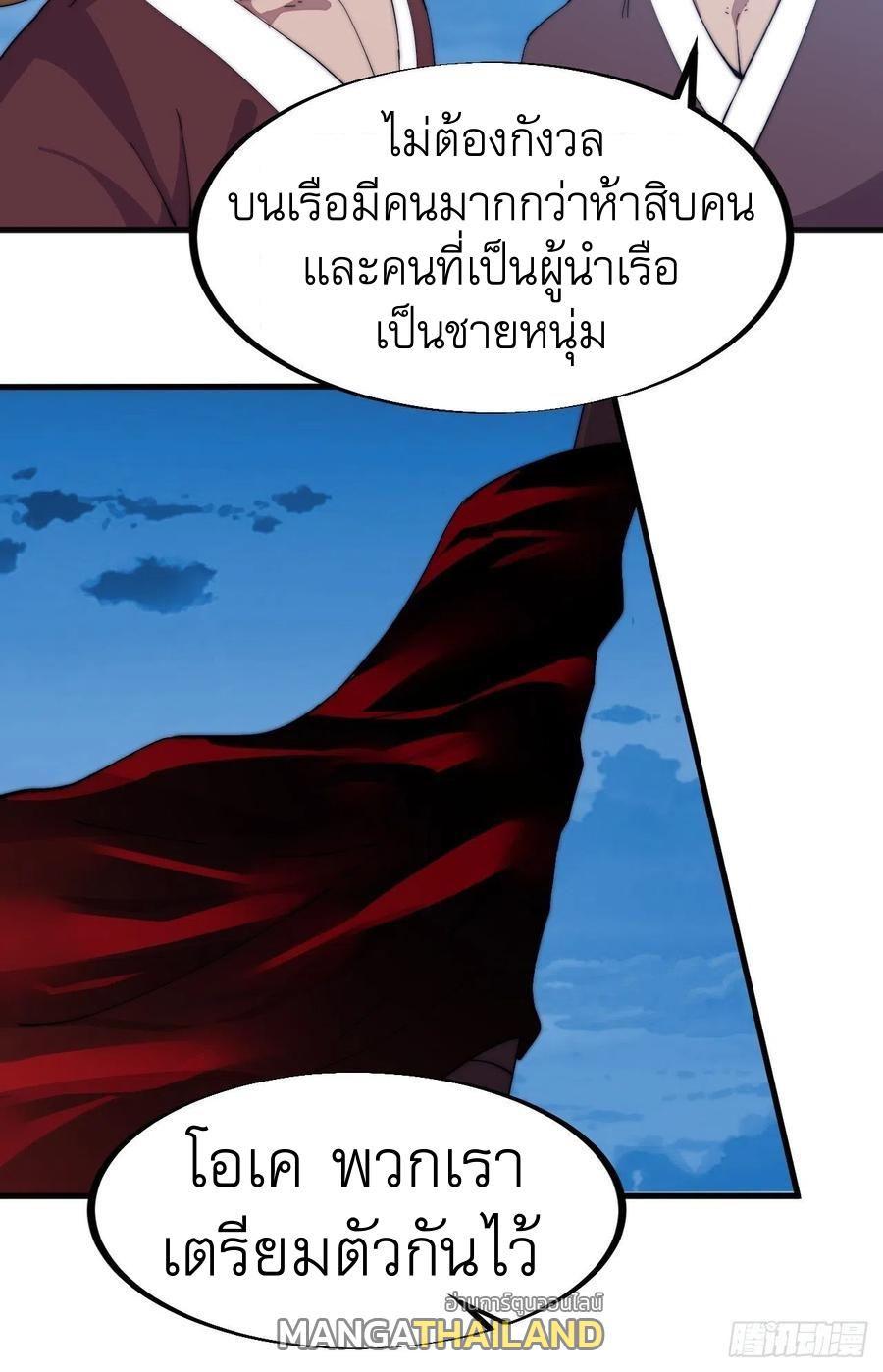 It Starts With a Mountain ตอนที่ 94 แปลไทย รูปที่ 6