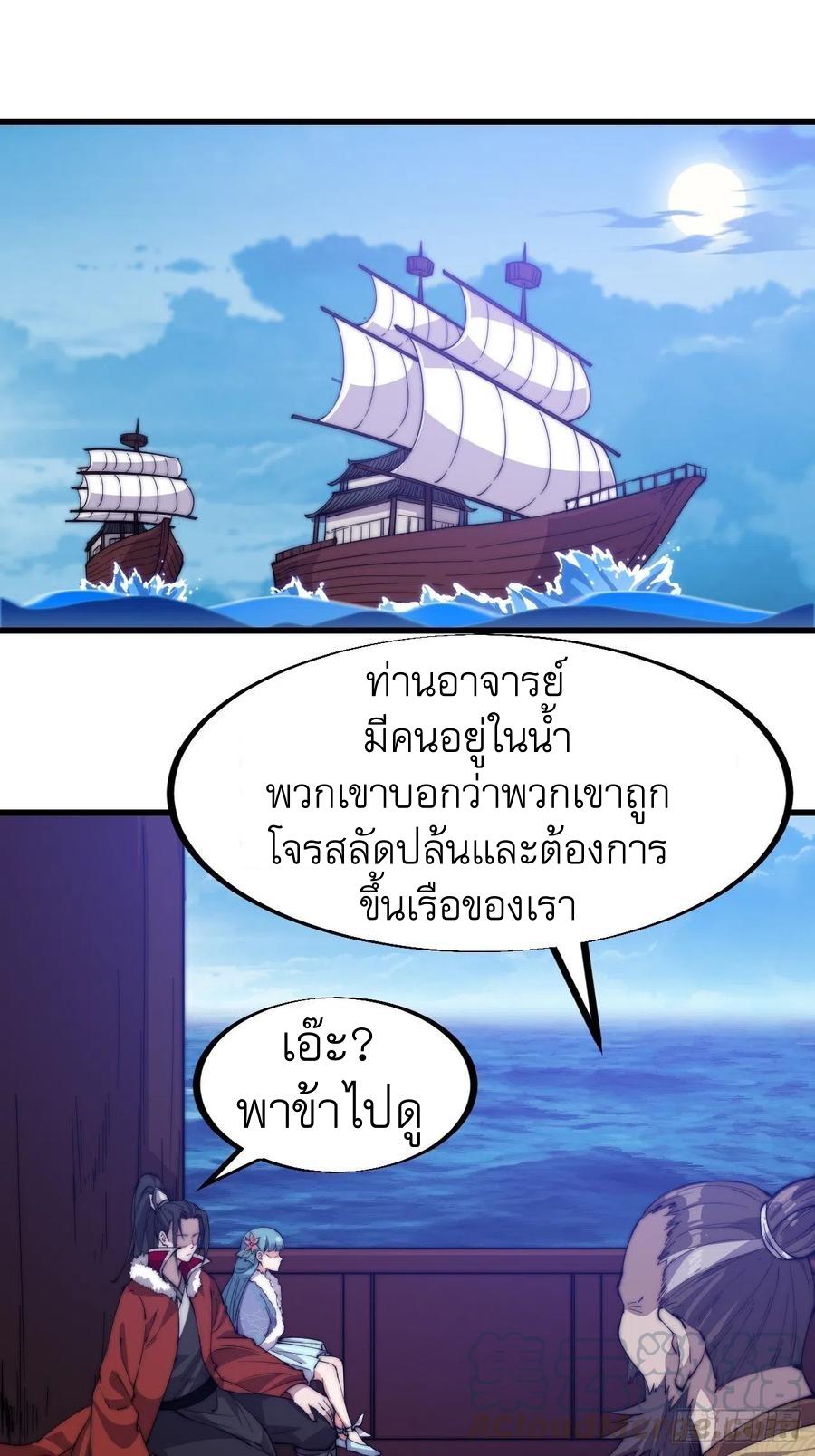 It Starts With a Mountain ตอนที่ 94 แปลไทย รูปที่ 7