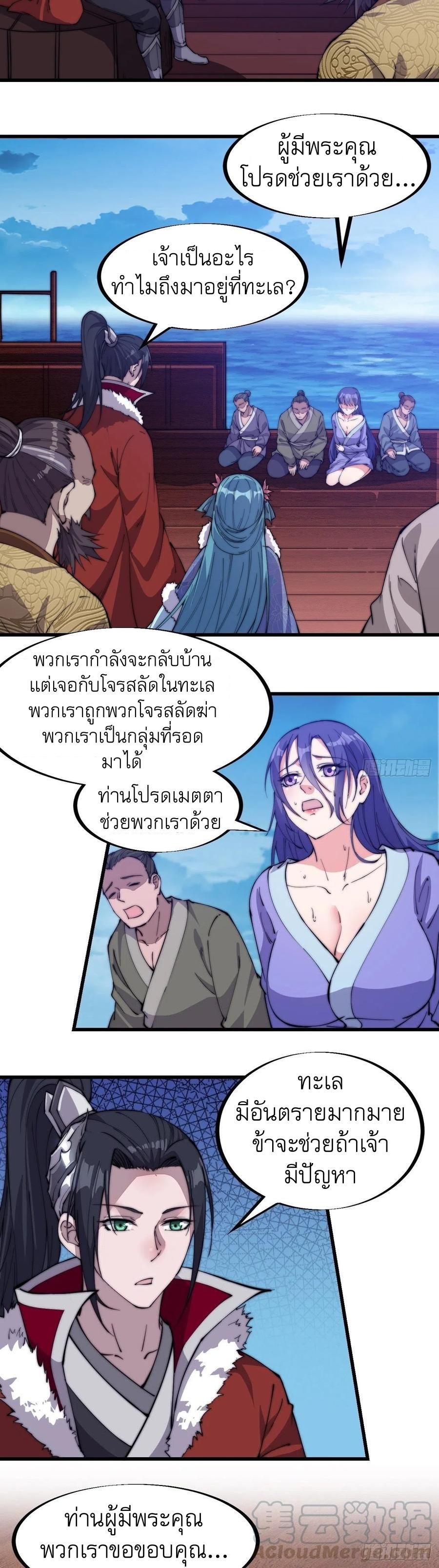 It Starts With a Mountain ตอนที่ 94 แปลไทย รูปที่ 8