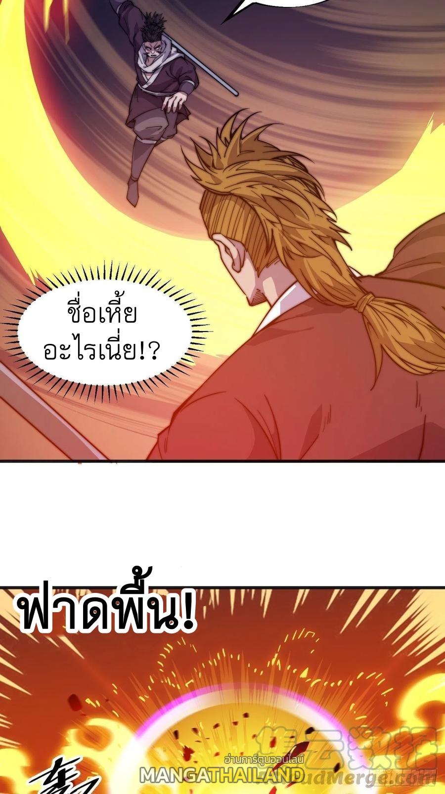 It Starts With a Mountain ตอนที่ 95 แปลไทย รูปที่ 38