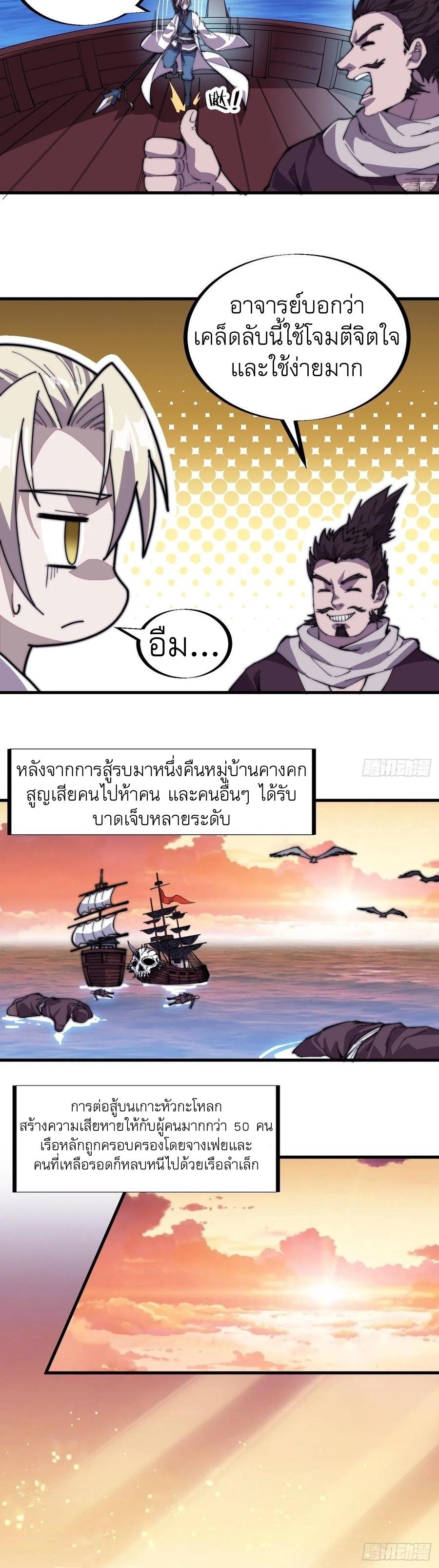 It Starts With a Mountain ตอนที่ 95 แปลไทย รูปที่ 45