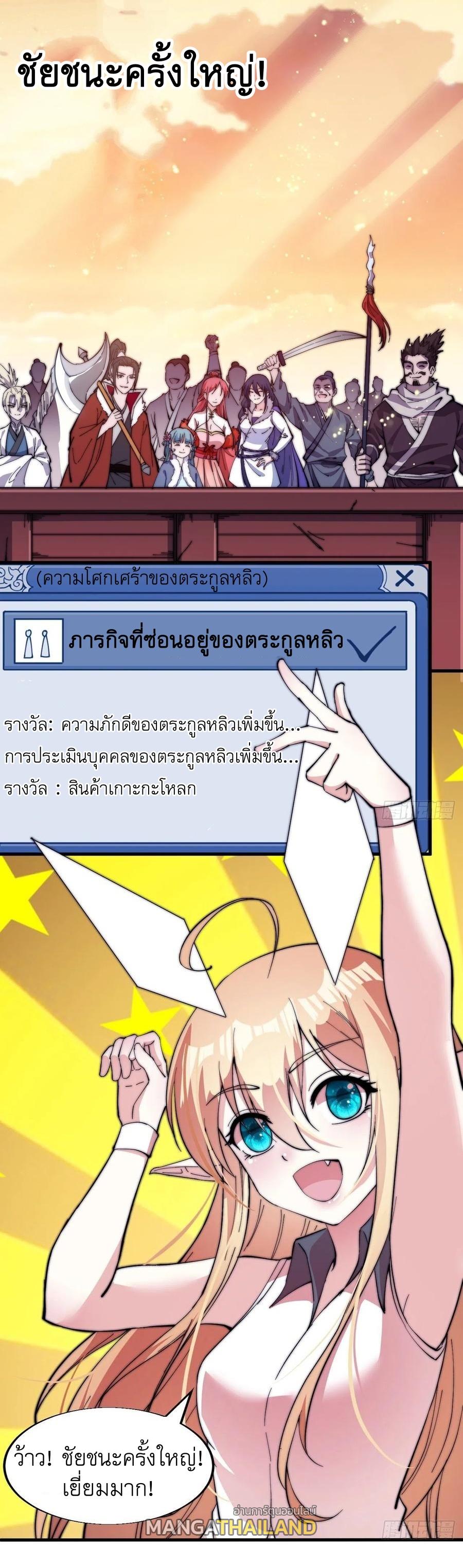 It Starts With a Mountain ตอนที่ 95 แปลไทย รูปที่ 46