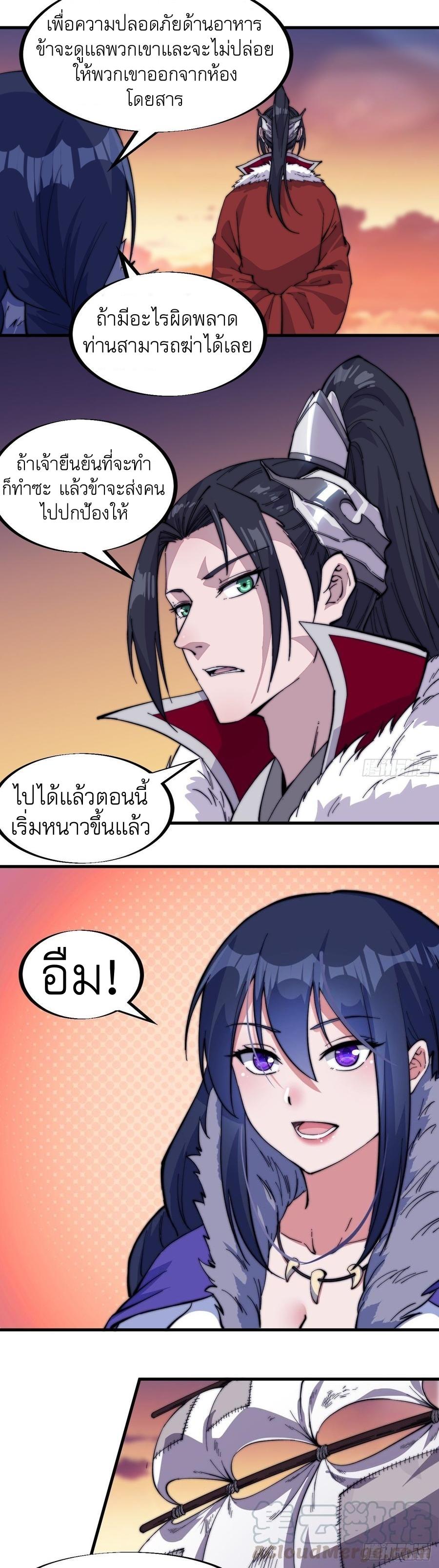 It Starts With a Mountain ตอนที่ 96 แปลไทย รูปที่ 14