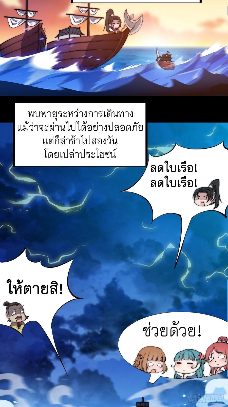 It Starts With a Mountain ตอนที่ 96 แปลไทย รูปที่ 16