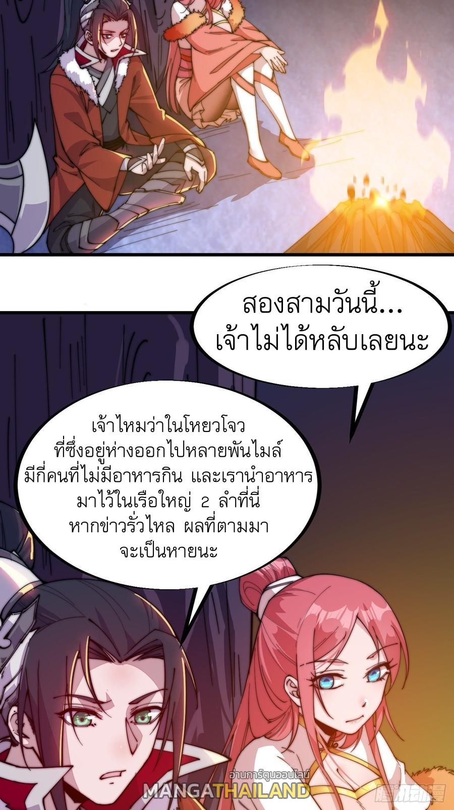 It Starts With a Mountain ตอนที่ 96 แปลไทย รูปที่ 25