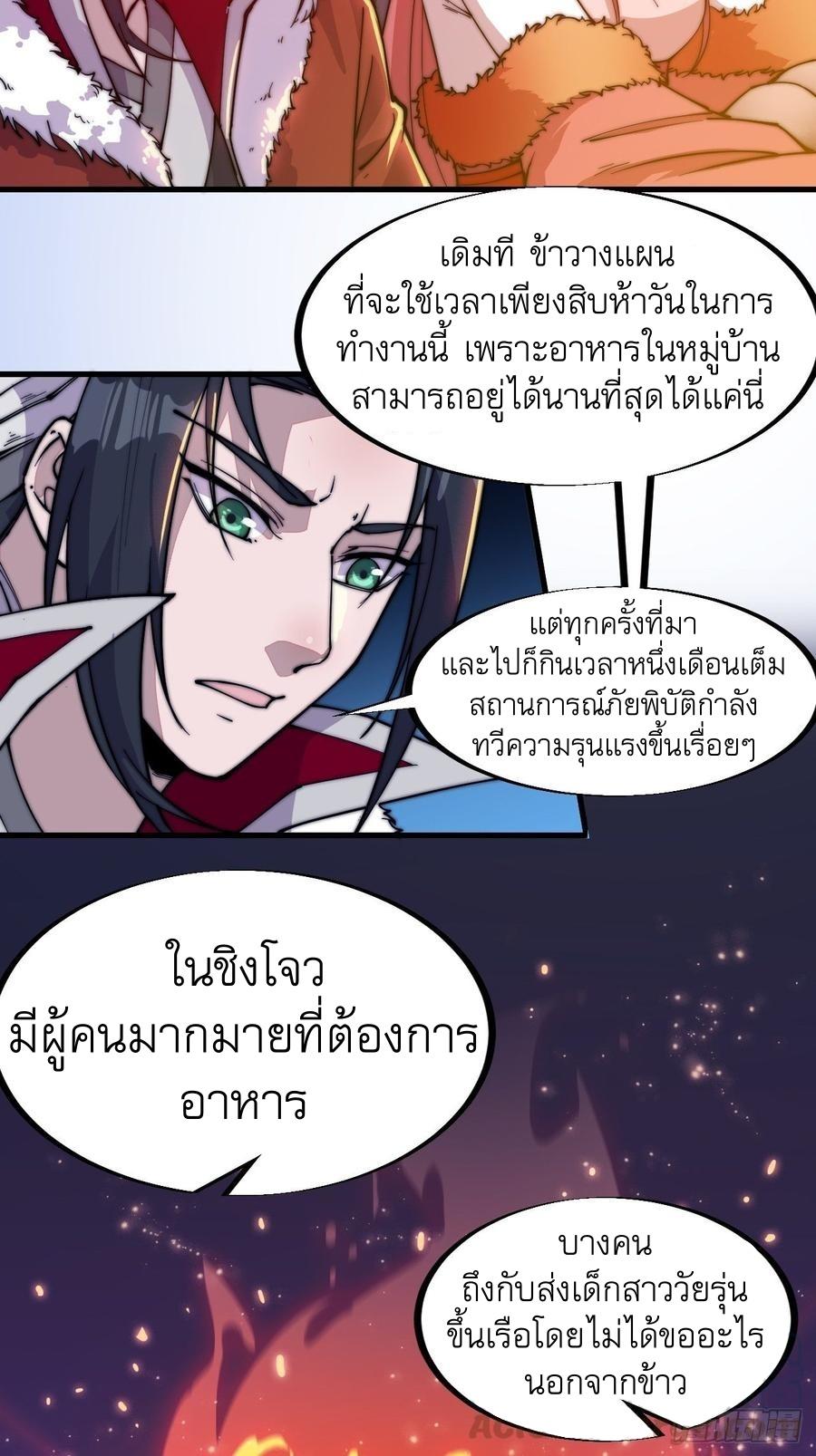 It Starts With a Mountain ตอนที่ 96 แปลไทย รูปที่ 26