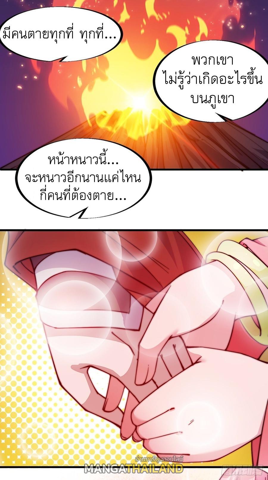 It Starts With a Mountain ตอนที่ 96 แปลไทย รูปที่ 27