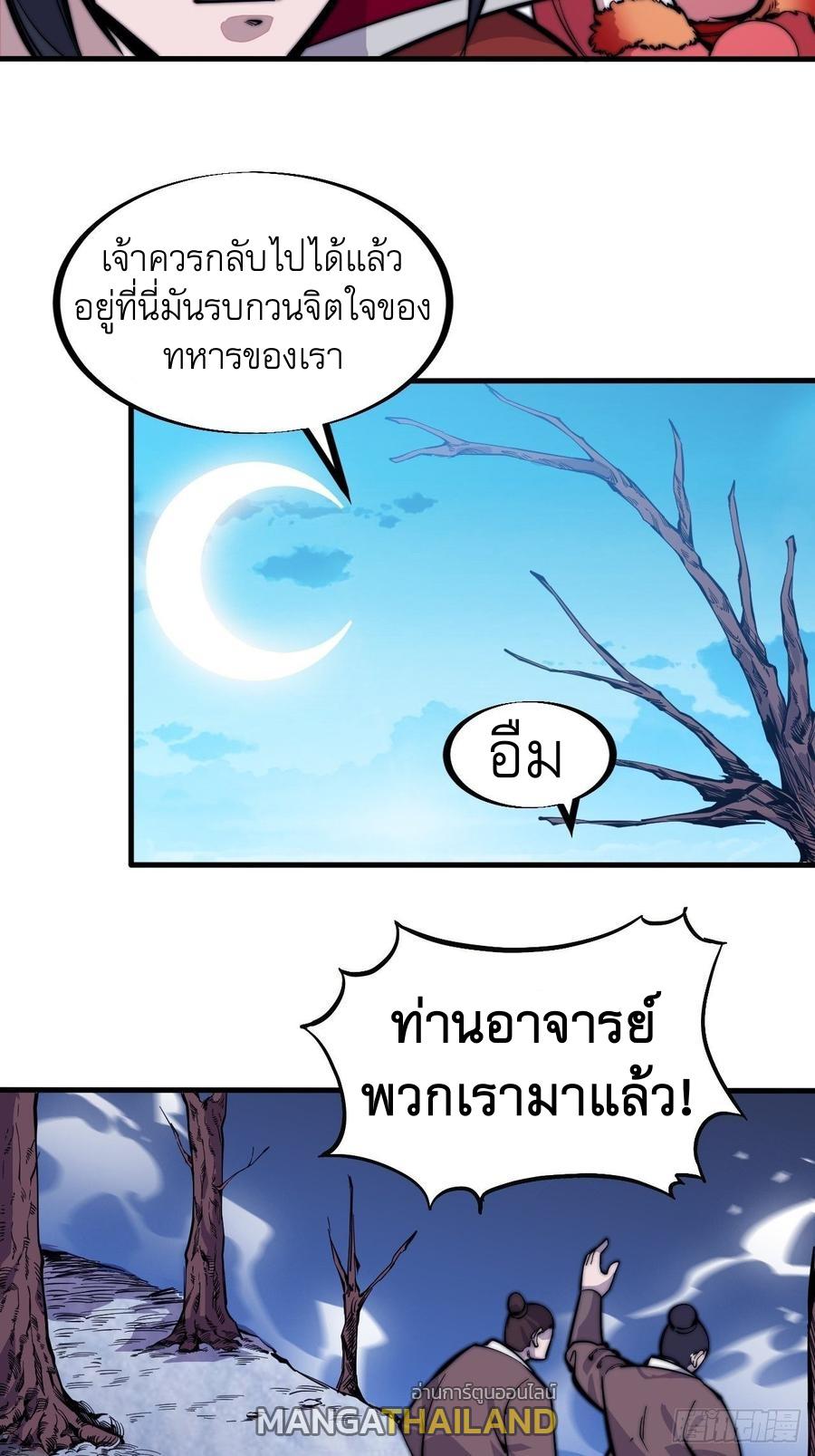 It Starts With a Mountain ตอนที่ 96 แปลไทย รูปที่ 31