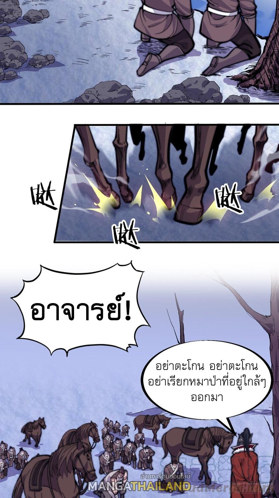 It Starts With a Mountain ตอนที่ 96 แปลไทย รูปที่ 32