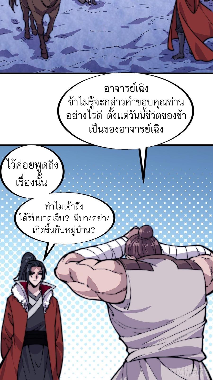 It Starts With a Mountain ตอนที่ 96 แปลไทย รูปที่ 33