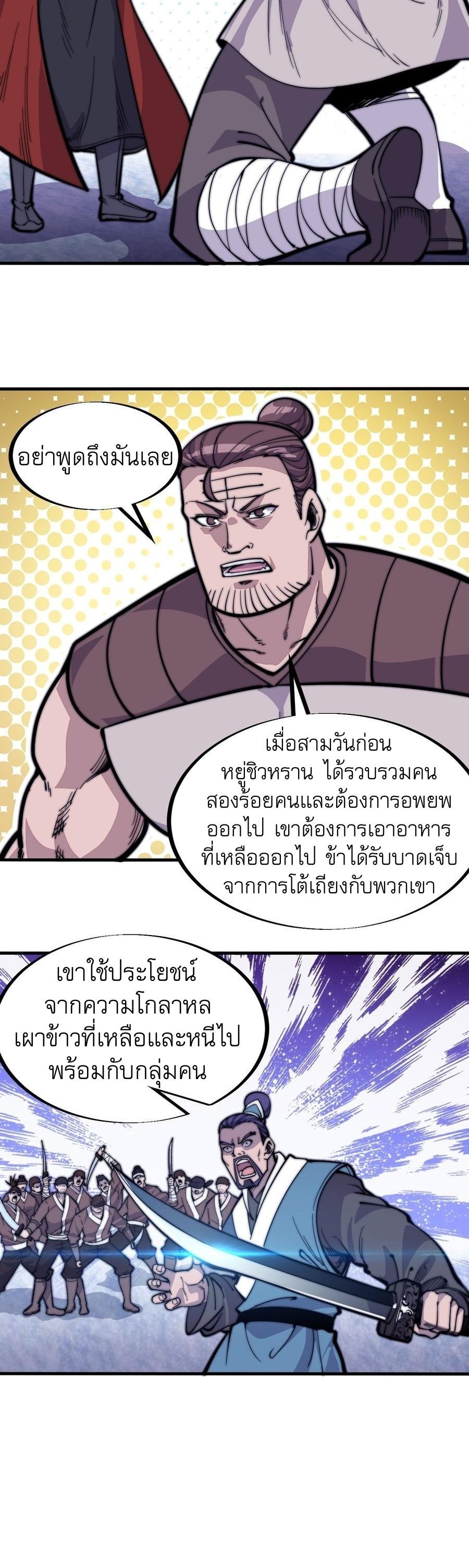 It Starts With a Mountain ตอนที่ 96 แปลไทย รูปที่ 34