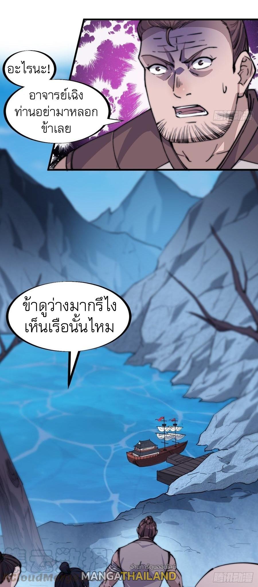 It Starts With a Mountain ตอนที่ 96 แปลไทย รูปที่ 36