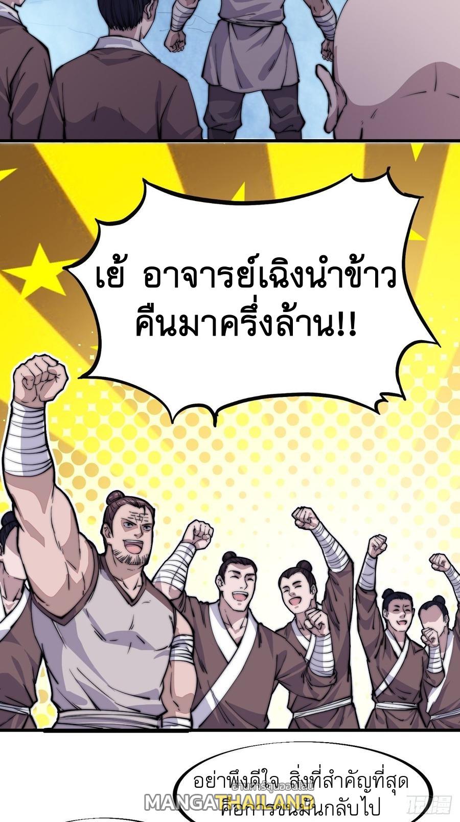 It Starts With a Mountain ตอนที่ 96 แปลไทย รูปที่ 37