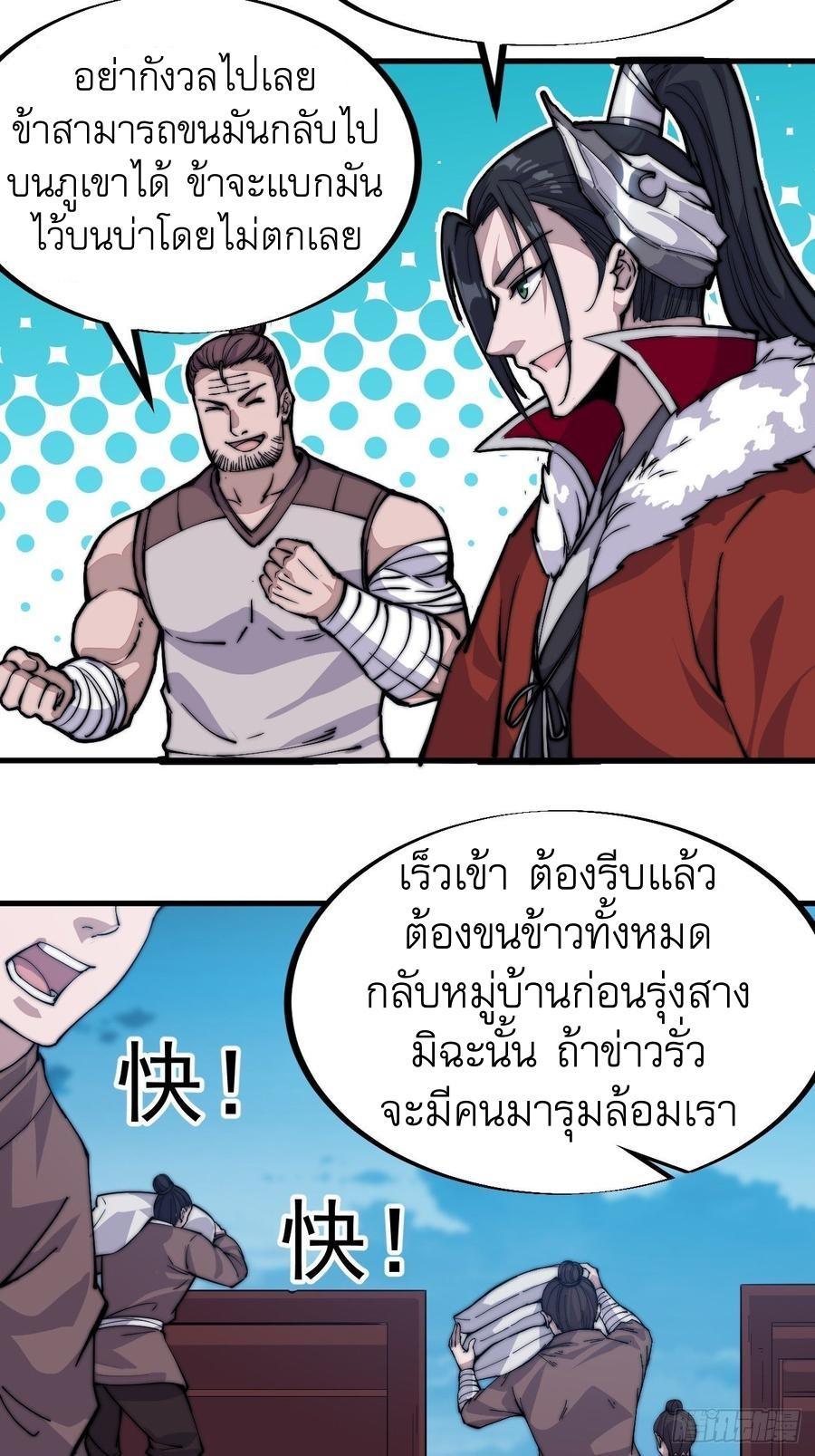 It Starts With a Mountain ตอนที่ 96 แปลไทย รูปที่ 38