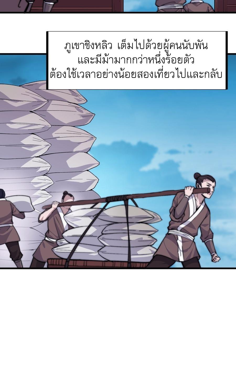 It Starts With a Mountain ตอนที่ 96 แปลไทย รูปที่ 39