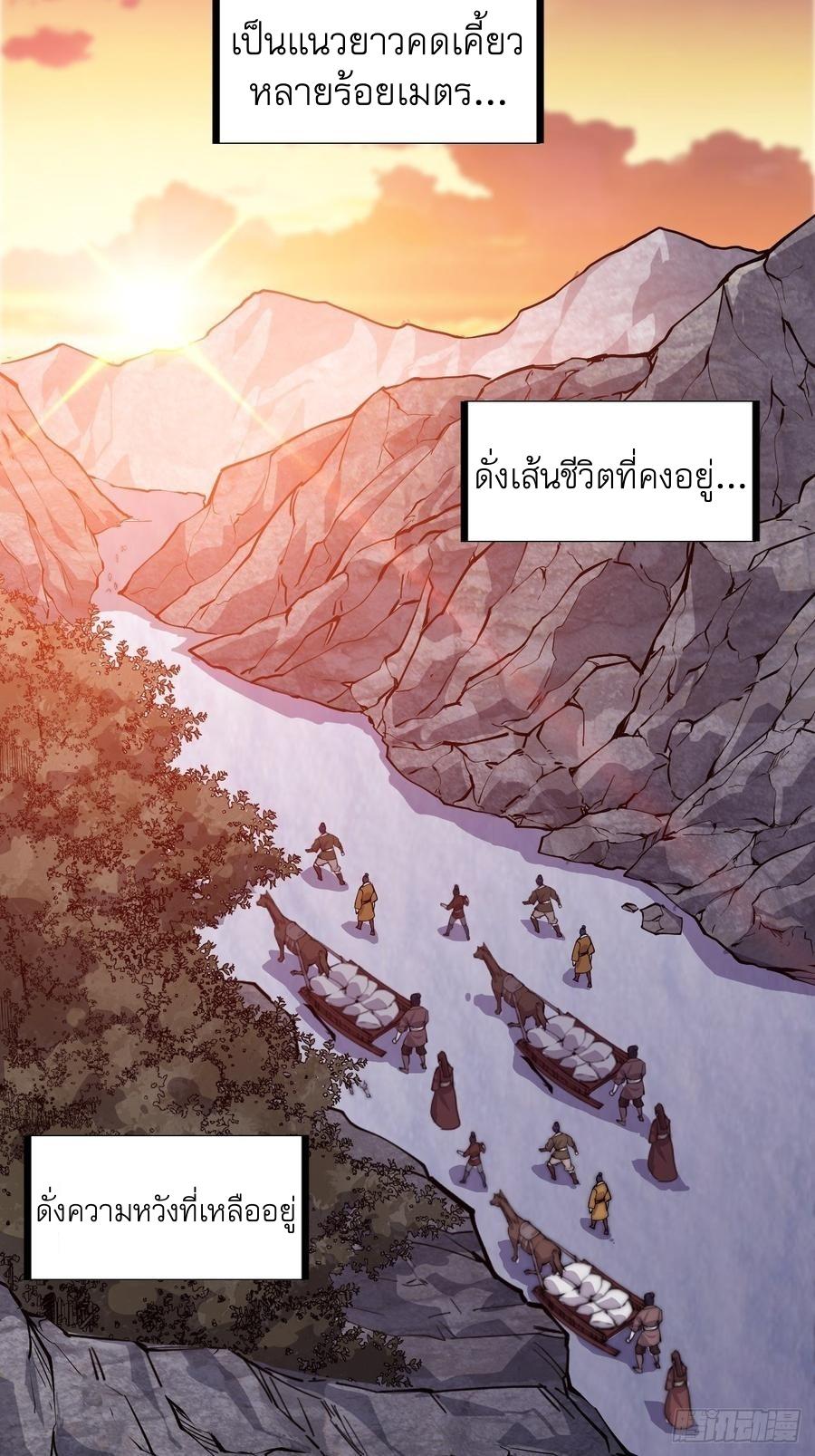 It Starts With a Mountain ตอนที่ 96 แปลไทย รูปที่ 43